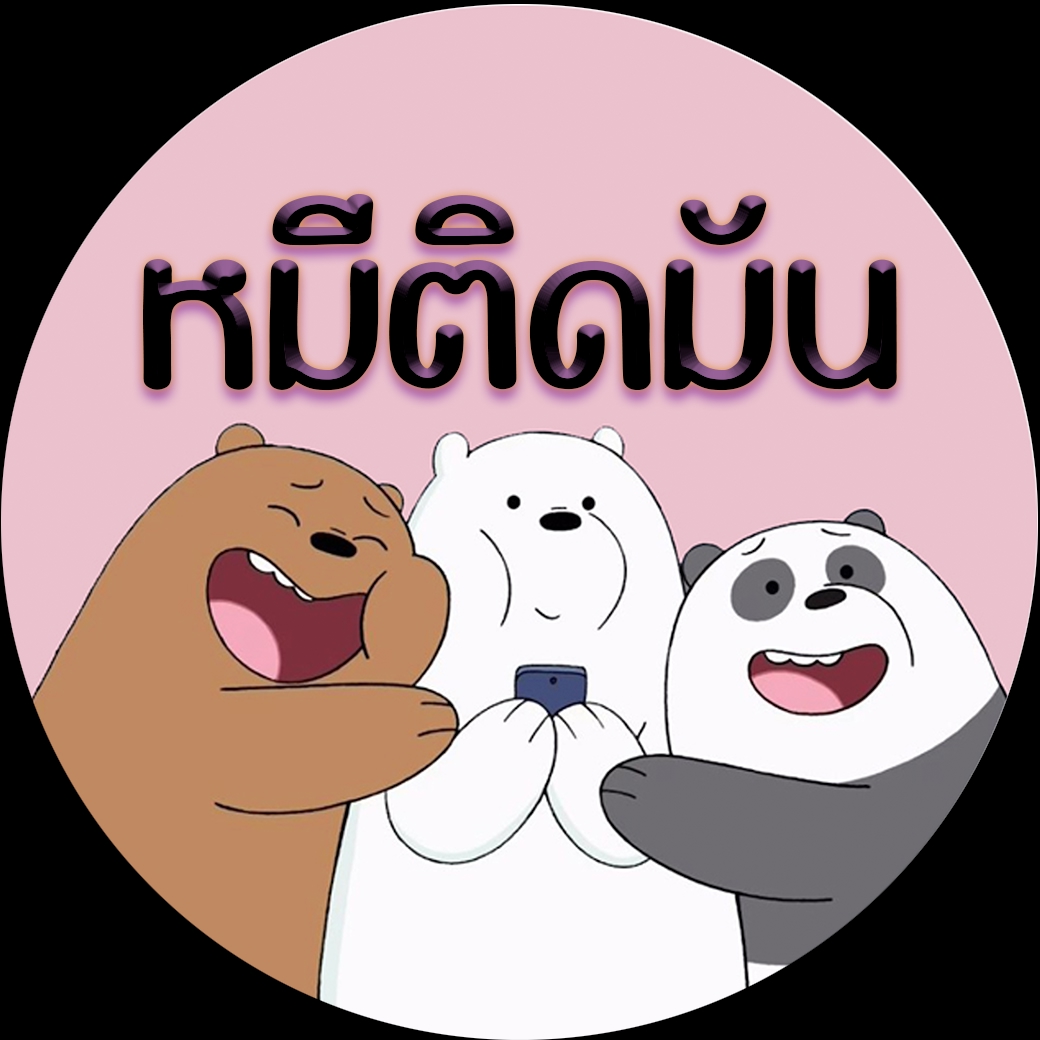 หมีติดมัน.com เว็บดูคลิปหลุดออนไลน์ อัพเดทใหม่ทุกวัน 2026 ดูฟรีไม่ต้องเข้ากลุ่ม ดูได้ตลอด 24 ชั่วโมง